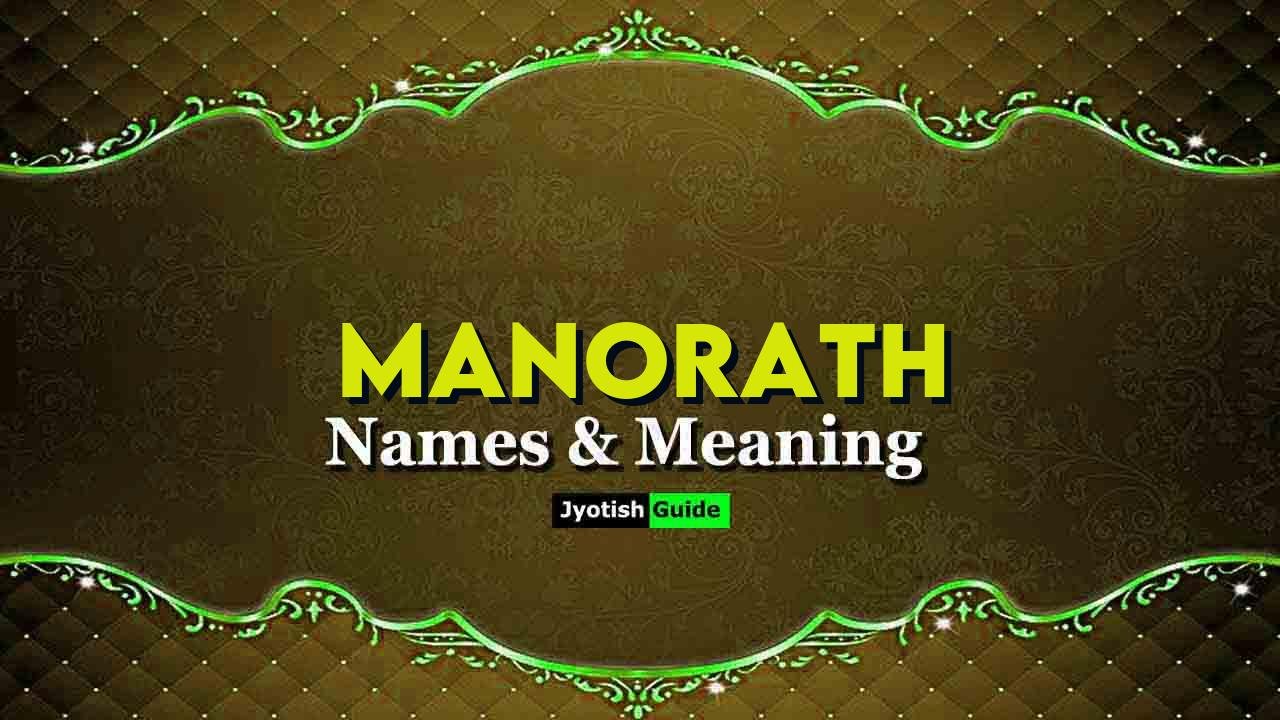 manorath name meaning