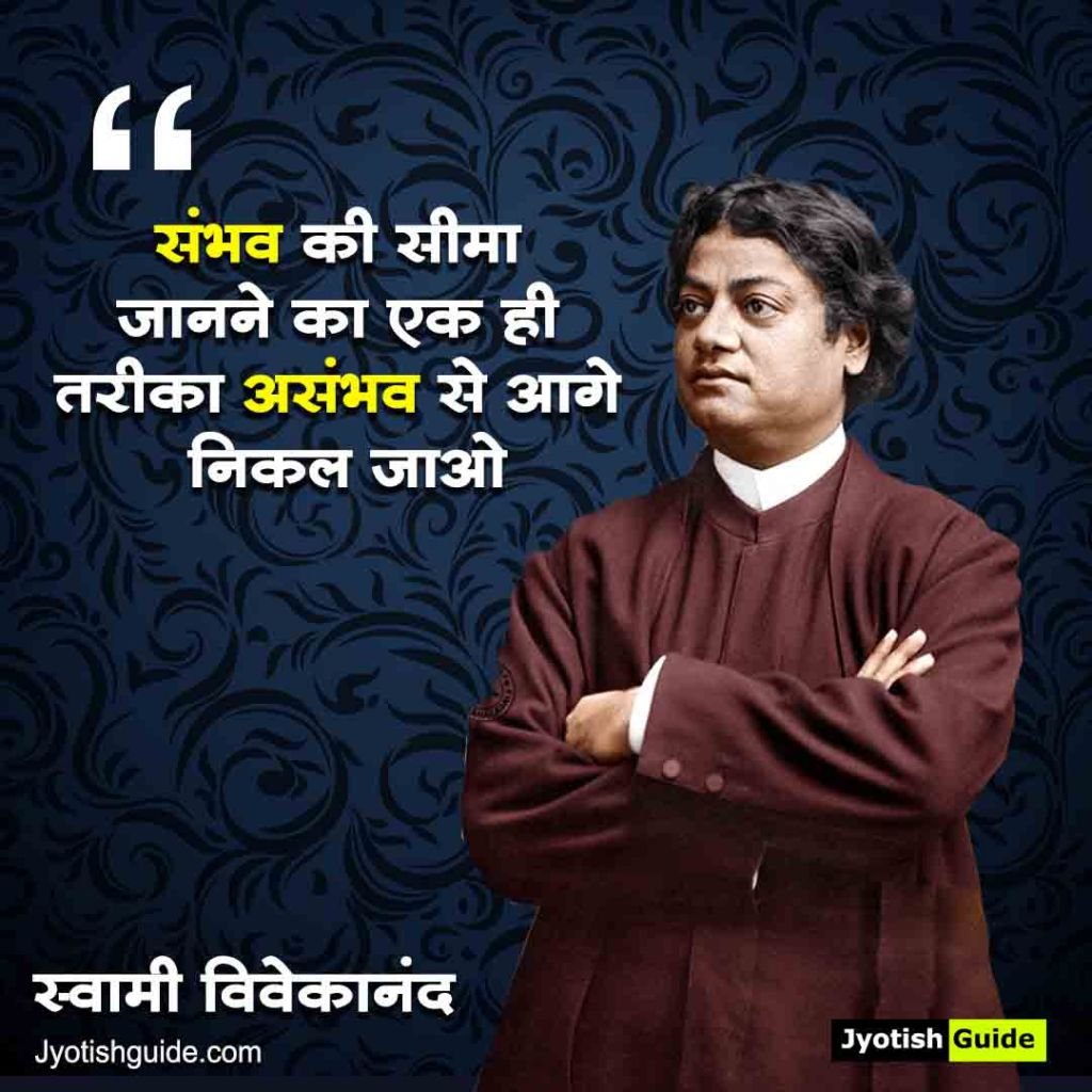 Swami Vivekananda motivational Quotes