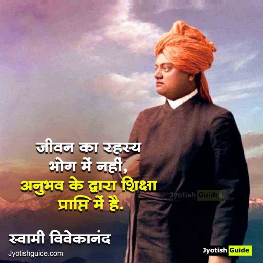 Swami Vivekananda life changing Quotes