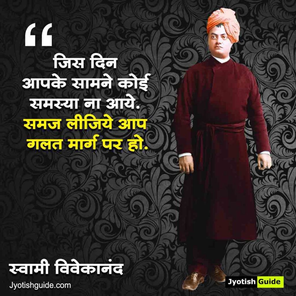 Swami Vivekananda Quotes in hindi