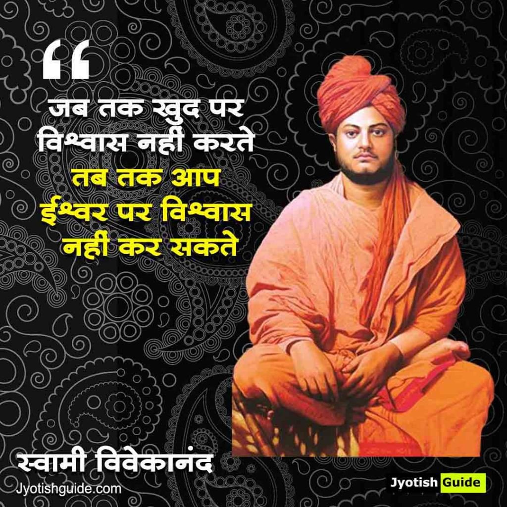 Swami Vivekananda inspiring