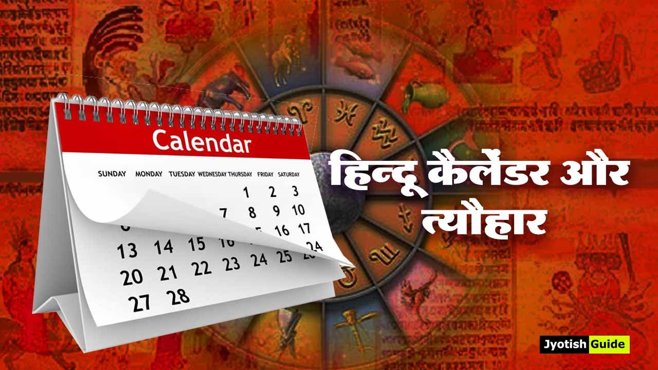 hindu calendar