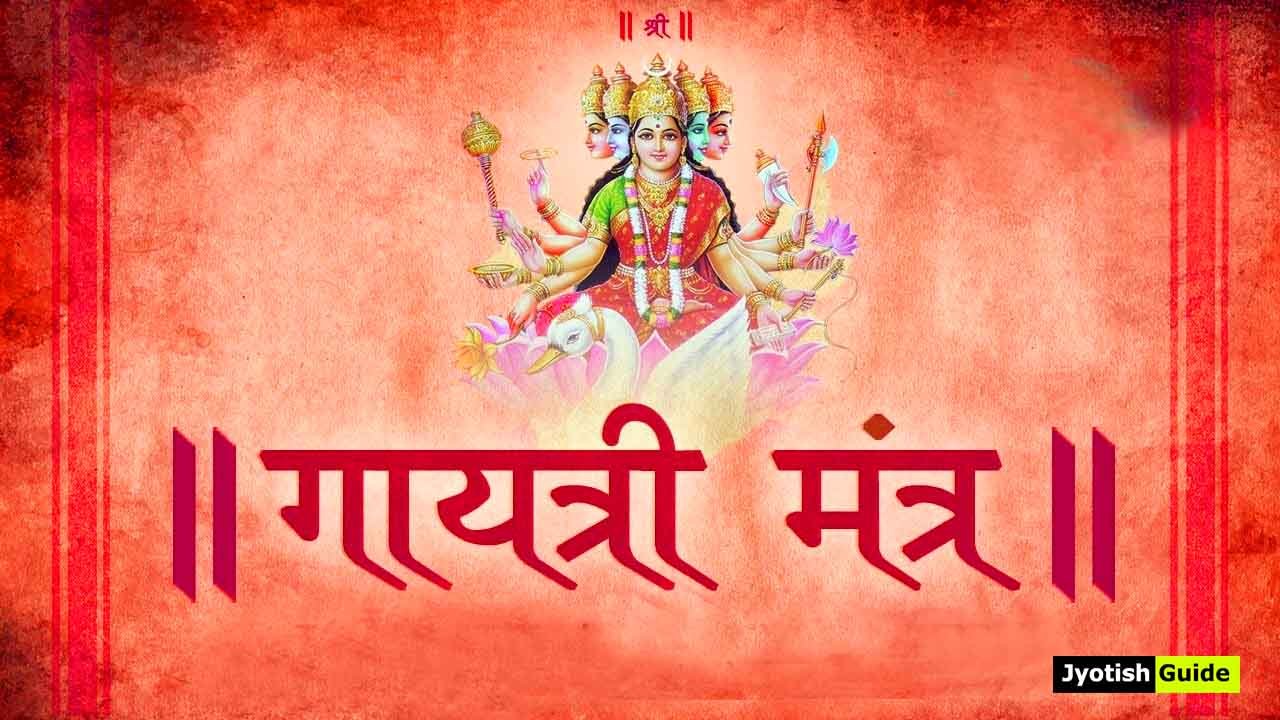 गायत्री मंत्र अर्थ